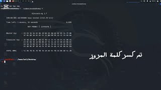 كيفية كسر كلمات سر الواي فاي Aircrack-Ng 2025 اختراق اخلاقي