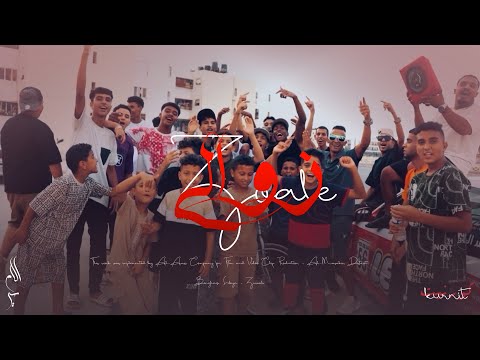 Kornet زوالي Zwaly Video Official