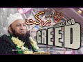  greed and blessings      shaykh sufi muhammad asghar aslami