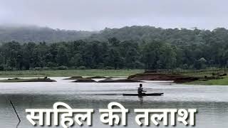 सहल क तलशSahil Ki Talash