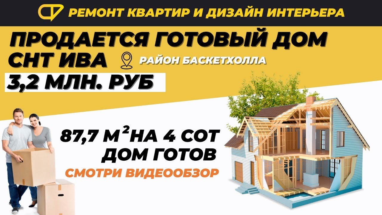 Быстровозводимый дом в Краснодаре кредит