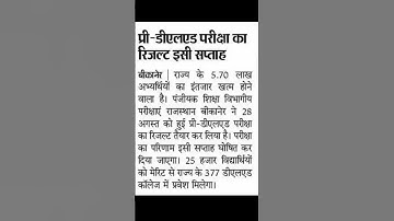 आ गया रिजल्ट 🎉🎉🎉/Bstc Result date 2023/Bstc 2023 result kab jari hoga/Bstc result 2023