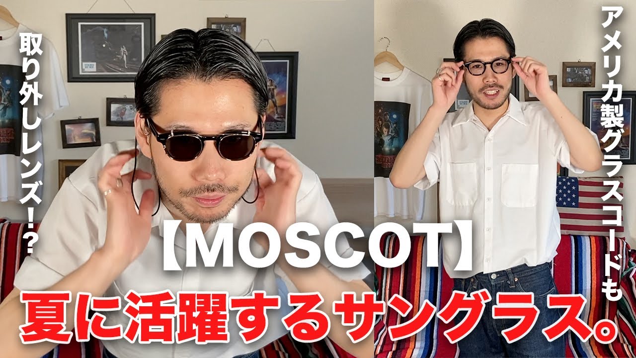 【MOSCOT】夏に活躍するサングラス！モスコットをご紹介！【LEMTOSH/グラスコード】 - YouTube