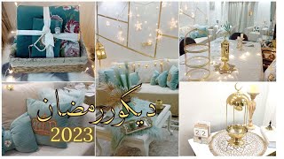 فرش زينة رمضان 2023🌛ديكورات رمضان 2023✨🌜بيتي جاهز لرمضان🥰مبارك عليكم الشهر