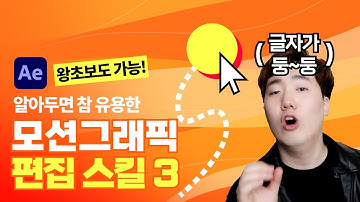 편집을 한다면 꼭 알아야 할 애프터이펙트 필수 스킬 세 가지!