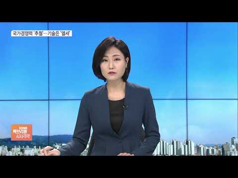 전경련 “한일 경제 격차 크게 줄어…기술경쟁력 日우위 여전”