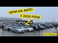 За скільки можна купити бу авто у 2020 році на авторинку carbaZar (Карбазар) Частина 1