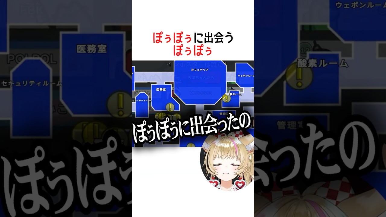 ぽぅぽぅに出会うぽぅぽぅ【ホロライブ切り抜き】#vtuber #shorts #白上フブキ #猫又おかゆ #大神ミオ #さくらみこ #ロボ子 #尾丸ポルカ #輪堂千速