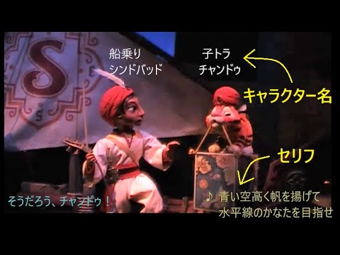 003 セリフを入れてみました シンドバッド ストーリーブック ヴォヤッジ Tds 07年 Youtube 003 セリフを入れてみました シンドバッド ストーリーブック ヴォヤッジ Tds 07年 Youtube