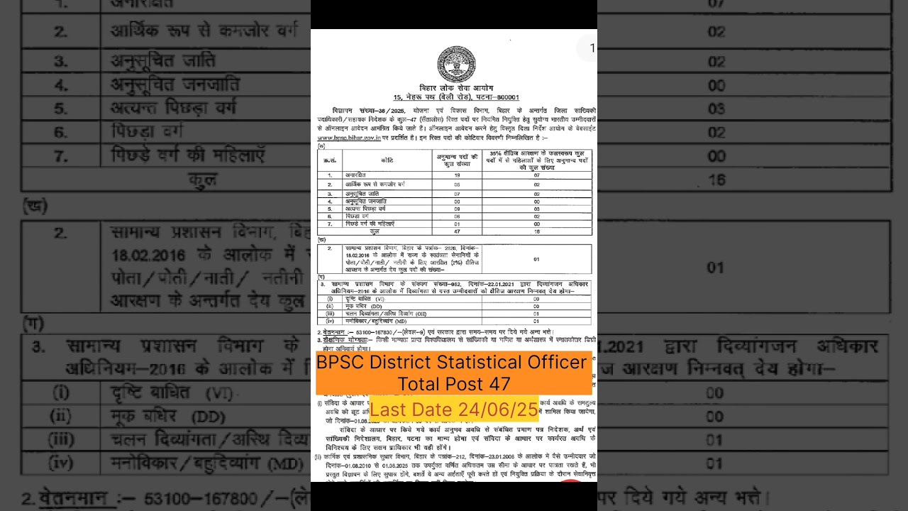 bpsc district statistical officer || district statistical officer bihar bpsc