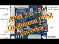 APM 2.6 - 3.1 Прошивка PPM Encoder