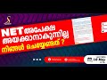 Ugc net exam june 2024  application aadhar card otp issues  all information in malayalam