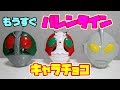 【バレンタイン】特撮好きは貰いたい!仮面ライダー・ウルトラマンのキャラチョコをレビュー