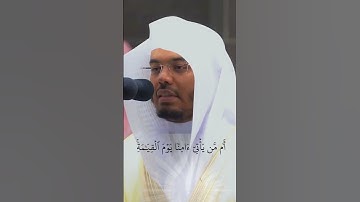 ان الذين يلحدون في اياتنا  ياسر الدوسري سورة فصلت   #المصحف #سورة #quran #yasseraldossary