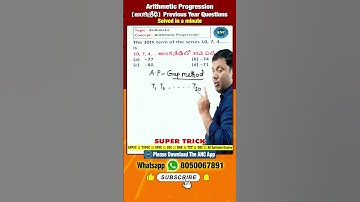 Arithmetic Progression( అంకశ్రేఢి ) PYQ-2 . #ssccgl #dsc #anilnair #mathstricks #dao