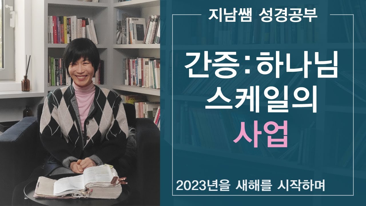 [간증: 소명이 사업으로] 하나님의 조기교육/믿음의 증거물 사업 - YouTube