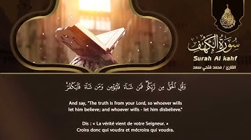 سورة الكهف كاملة أجمل تلاوة هادئة راحة وطمأنينة وسكينة للقارئ|محمد فتحي سعد| surah Al kahf