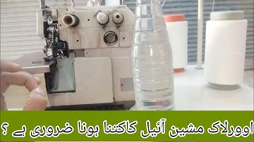 Overlock Pico 747 machine mein oil kitna hona zaroori hai | How should oil level up in pico machine