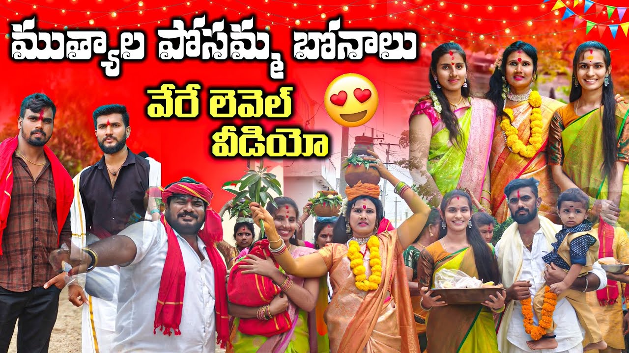 🎊😍⚜️🔱ముత్యాల🌿 పొచమ్మ బోనాలు💥🤩🥁🐐 వేరే Level Video⚜️NEXT మల్యాల పోచమ్మా bonala వీడియో 🙏👏🐯🦁