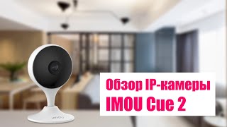 Обзор IP-камеры iMOU Cue 2 от Dahua