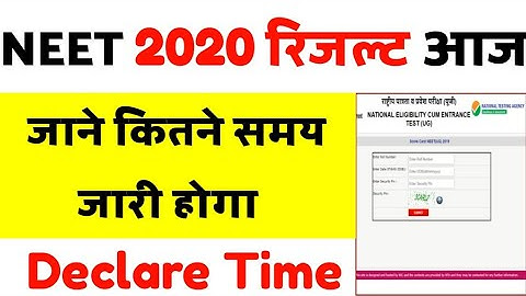 neet result 2020 || neet result 2020 date || neet result 2020 time || neet 2020 result Date || Time