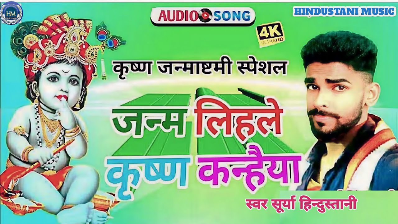 कृष्ण जन्माष्टमी Special  | 