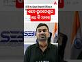 ଏବେ ଭୁବନେଶ୍ବର ରେ ବି SEBI