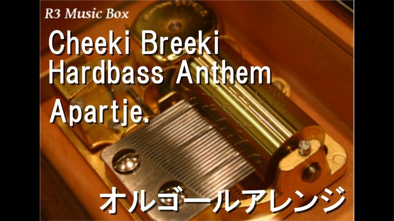 Cheeki Breeki Hardbass Anthem/Apartje.【オルゴール】 - YouTube
