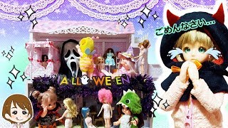 リカちゃんハウスでハロウィンパーティー♪メルちゃん達もコスプレ衣装に変身して遊びに行こう♪まさかのミイラ女！？キャラメル