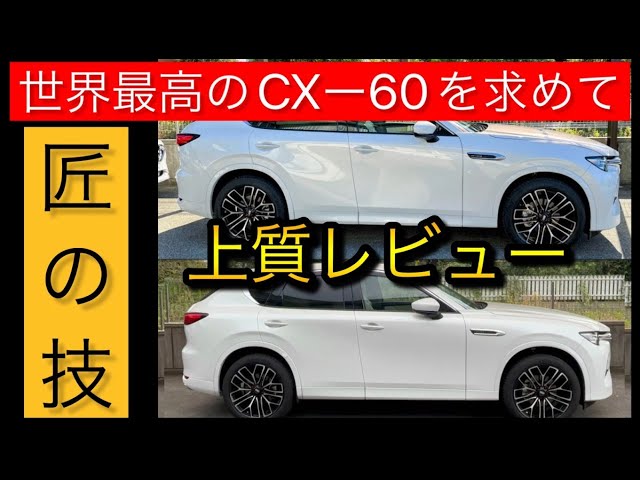 Replacing the CX-60 suspension makes it incredibly flat - YouTube