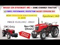 Massey Ferguson 254 DI DYNA SMART 4WD Tractor Review and Specification | Khetguru | CNG