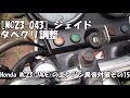 [MC23-043]_ジェイド_タペクリ調整Honda_MC23(JADE)のエンジン異音対策その15