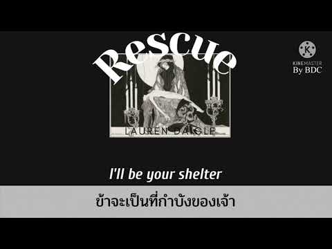 แปลเพลง Rescue - Lauren Daigle