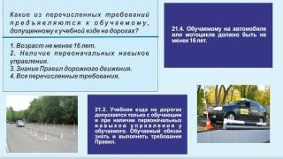 Задача 1 – Раздел 21 ПДД «Учебная езда». Задача 1 – Раздел 21 ПДД «Учебная езда».