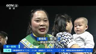 [第一时间]贵州三都：“村BA”三省区联赛决赛打响 带火周边旅游餐饮| 财经风云