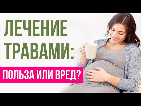Видео: Могу ли я принимать желтокорень во время беременности?