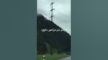 من سورة المائدة  آيات بينات بصوت يخشع له قلبك