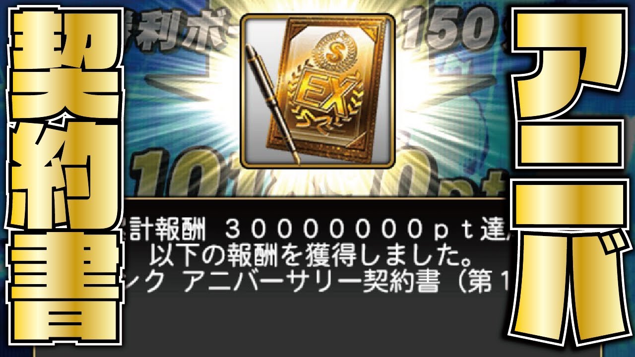 勝負 必勝アリーナ累計終了 早く終わらせる攻略ポイントは 消費エナジー ランキングボーダーの考察なども アニバーサリー契約書の結果は プロスピa プロ野球スピリッツa Clay 992 Youtube