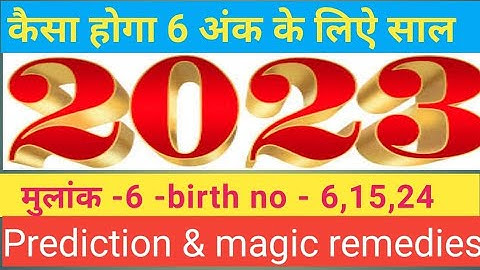 Kaisa hoga ank 6 ke liye saal  2023|कैसा होगा अंक 6के लिऐ साल  2023| mulank 6 birth number -6,15,24