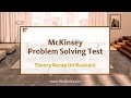 McKinsey Problem Solving Test Theory (In Russian) | Fless | #ConsultingTests