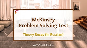 McKinsey Problem Solving Test Theory (In Russian) | Fless | #ConsultingTests