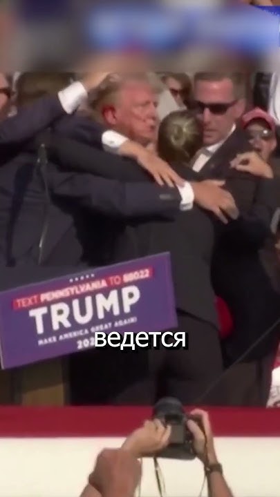 ЭКСКЛЮЗИВ: Покушение на Трампа – все детали инцидента! - YouTube