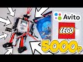 ЭТО КИДАЛОВО? - LEGO Mindstorms EV3 за 5к с АВИТО...