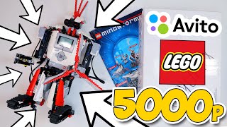 ЭТО КИДАЛОВО? - LEGO Mindstorms EV3 за 5к с АВИТО...