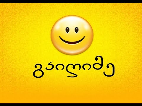 მოხუცები ხუმრობენ (№10)