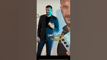 لبس لابس علموده وهدومه حلوه وسوده ايمن حسين تصميمي لايك اشتراك 