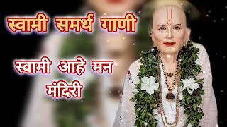 Swami aahe man mandiri | Swapnil Bandodkar | @Shree Swami Samarth creation