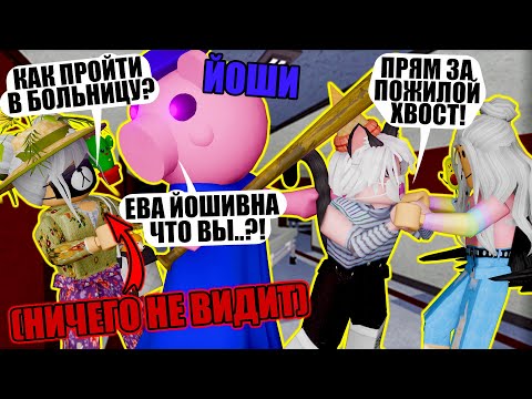 Видео: ЙОШИ ТЕПЕРЬ БАБУЛЯ! БИТВА СТАРУШЕК! Roblox Piggy