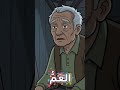 قصة ورشة الأجيال الثلاثة