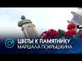 108 лет со дня рождения маршала Покрышкина отметили в Новосибирске | Телеканал ОТС